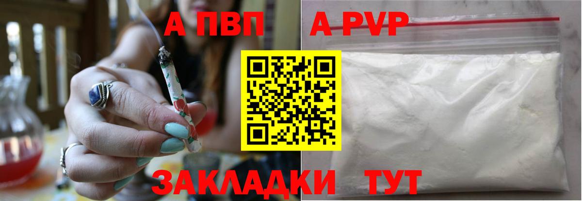 A-PVP СК  Вход с VPN  A PVP кристаллы  Alfa_PVP СК  Сальск 