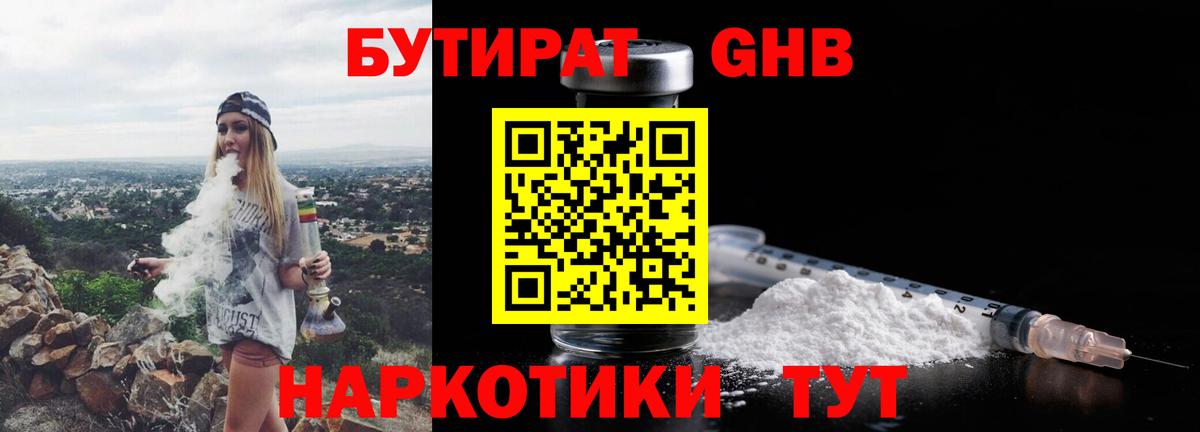 Бутират жидкий экстази Сальск