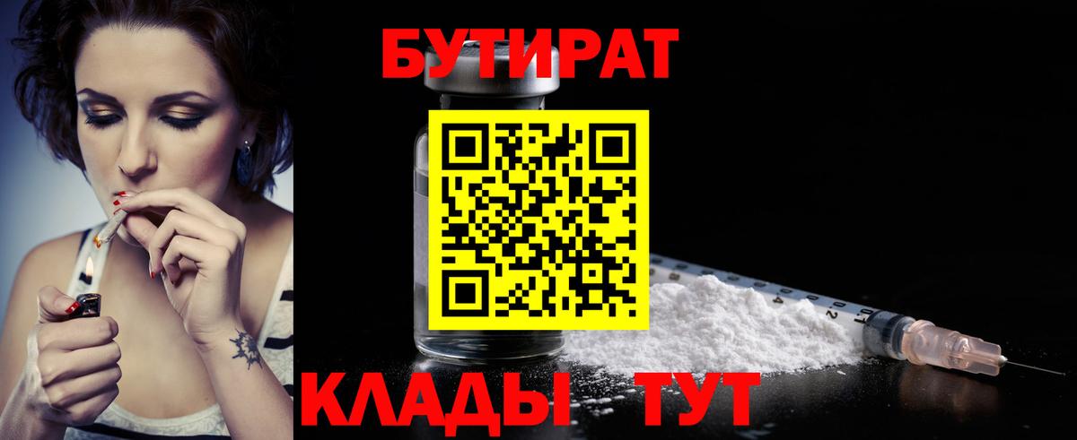Сальск  БУТИРАТ жидкий экстази  Бутират  Вход с VPN 