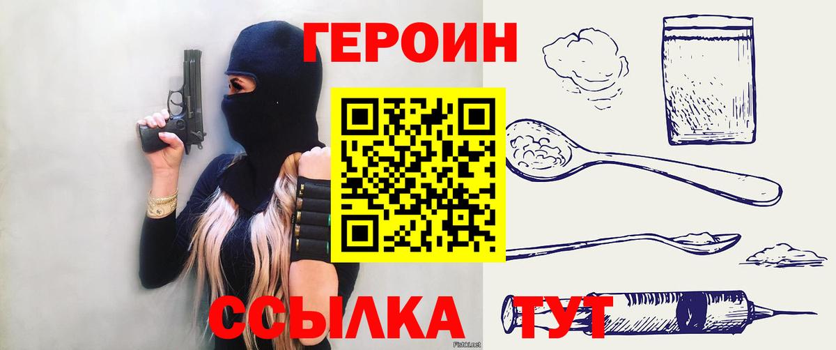 Героин Heroin Сальск