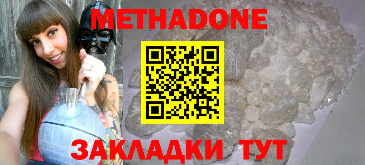 МЕТАДОН белоснежный Сальск
