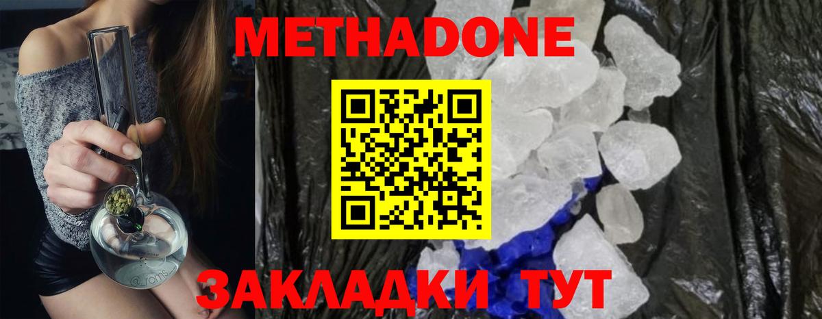 МЕТАДОН белоснежный  Метадон кристалл  Вход с VPN  Сальск 