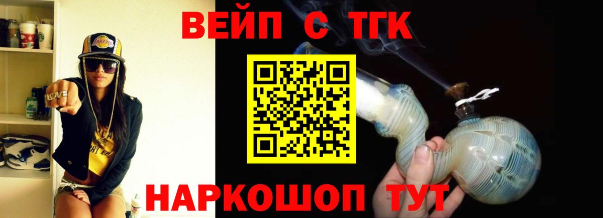 Сальск  ТГК вейп с тгк  ТГК концентрат  Вход с VPN 